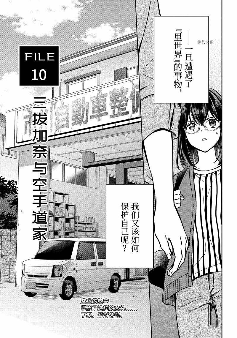 《里世界郊游》漫画最新章节第51话 试看版免费下拉式在线观看章节第【37】张图片