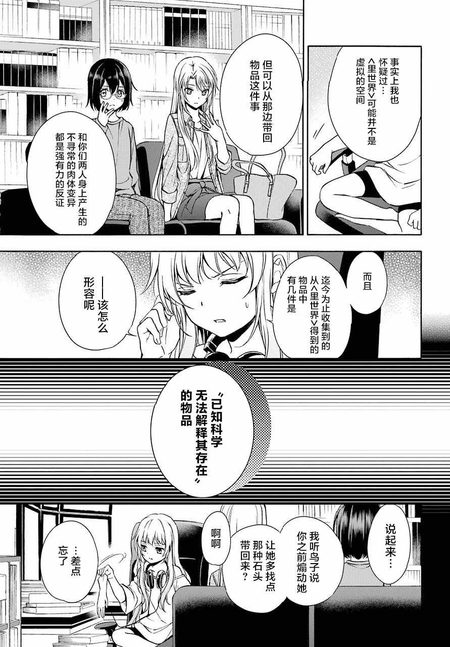 《里世界郊游》漫画最新章节第3话免费下拉式在线观看章节第【28】张图片