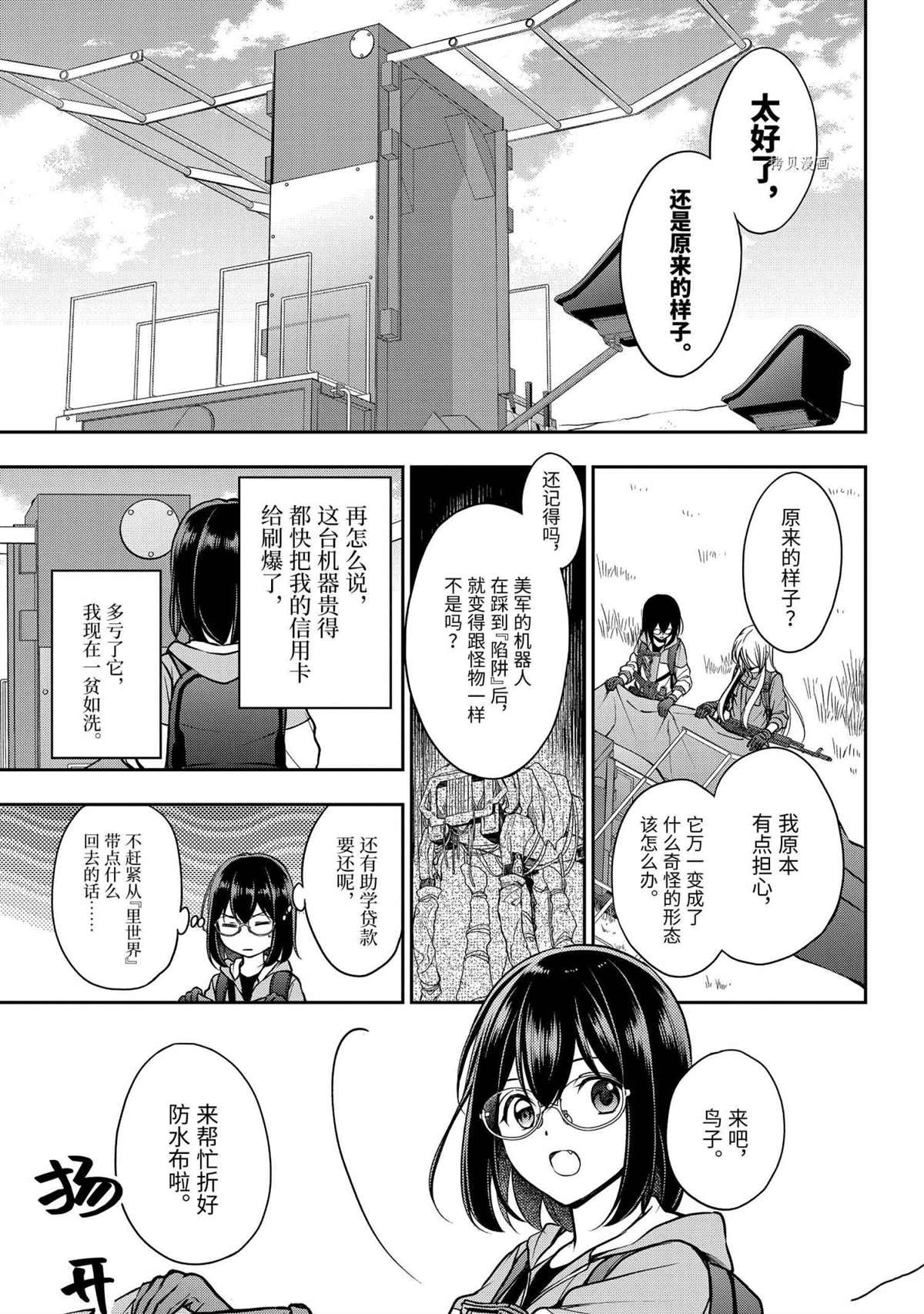 《里世界郊游》漫画最新章节第48话 试看版免费下拉式在线观看章节第【21】张图片