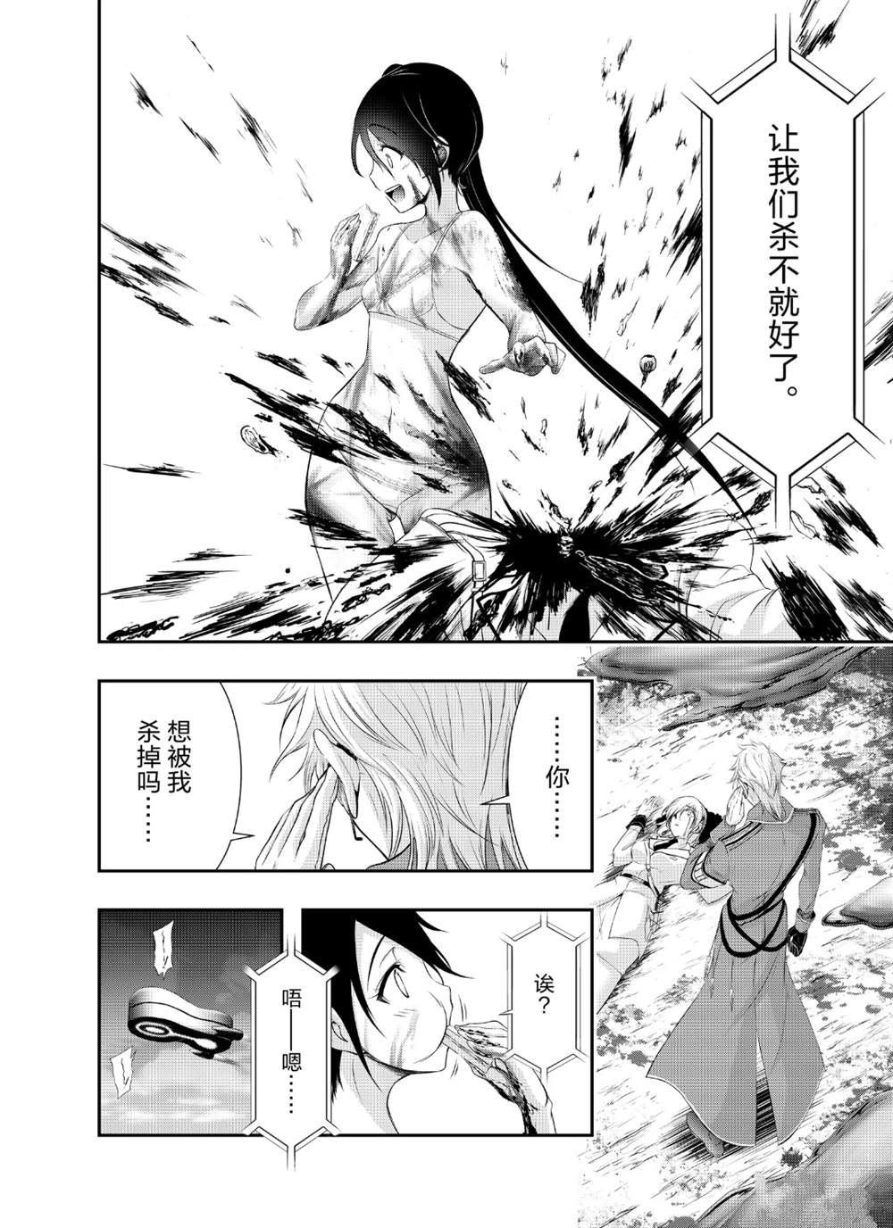 《里世界郊游》漫画最新章节第43话免费下拉式在线观看章节第【26】张图片