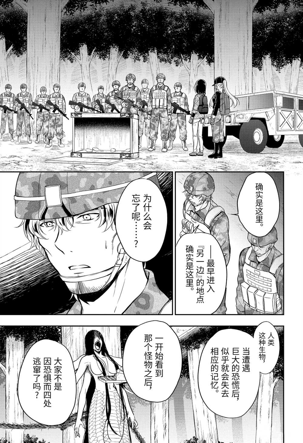 《里世界郊游》漫画最新章节第31话 试看版免费下拉式在线观看章节第【15】张图片