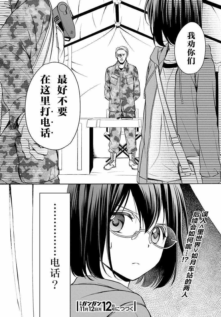 《里世界郊游》漫画最新章节第9话免费下拉式在线观看章节第【40】张图片