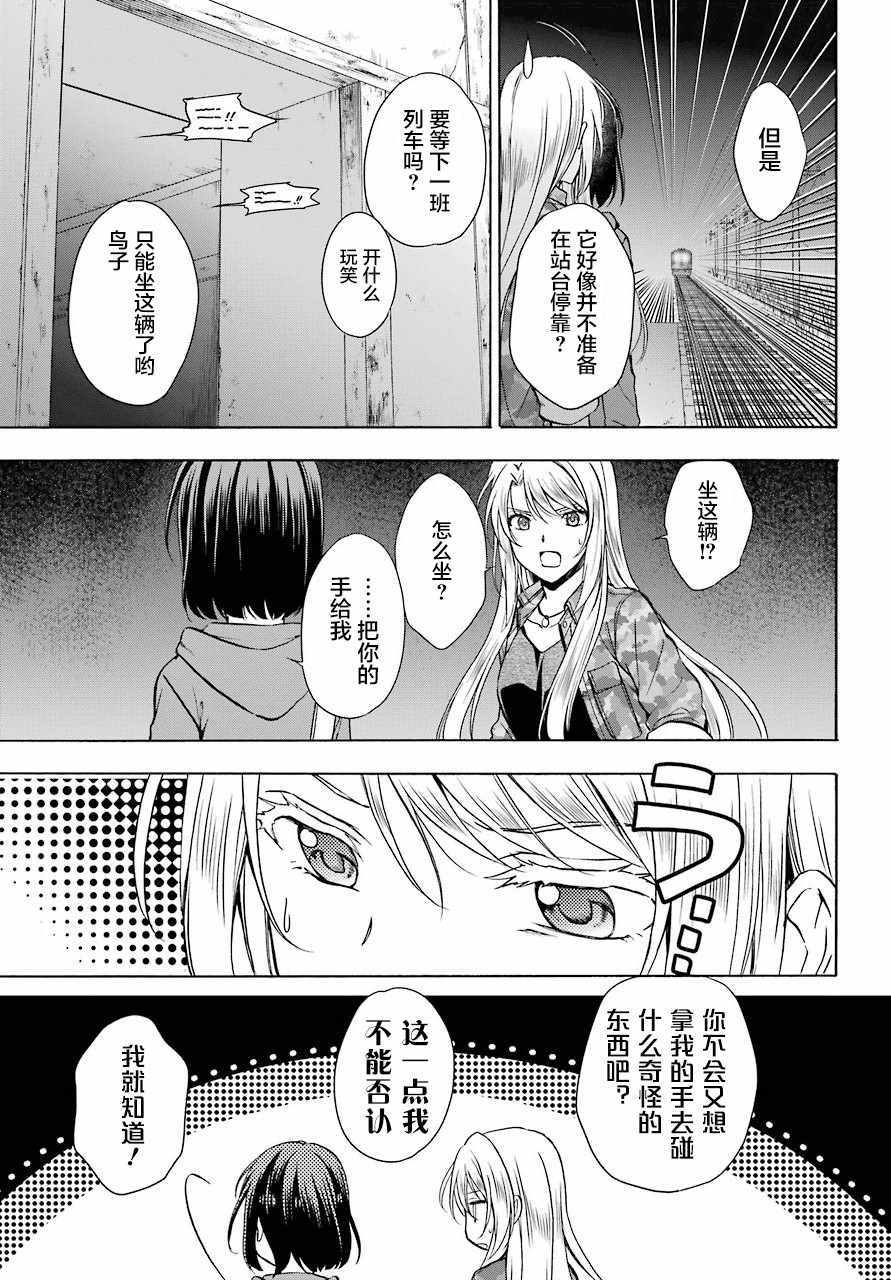 《里世界郊游》漫画最新章节第12话免费下拉式在线观看章节第【18】张图片