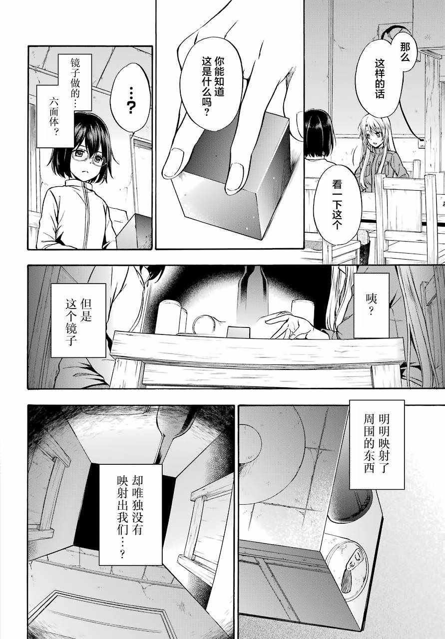 《里世界郊游》漫画最新章节第1话免费下拉式在线观看章节第【32】张图片