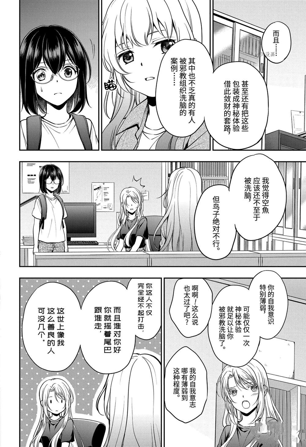 《里世界郊游》漫画最新章节第44话 试看版免费下拉式在线观看章节第【14】张图片