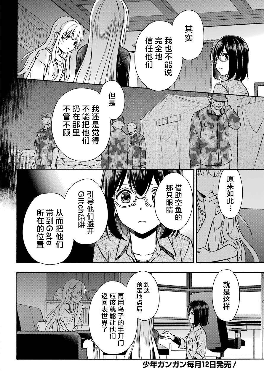 《里世界郊游》漫画最新章节第25话 如月车站美军救出作战（2）免费下拉式在线观看章节第【18】张图片