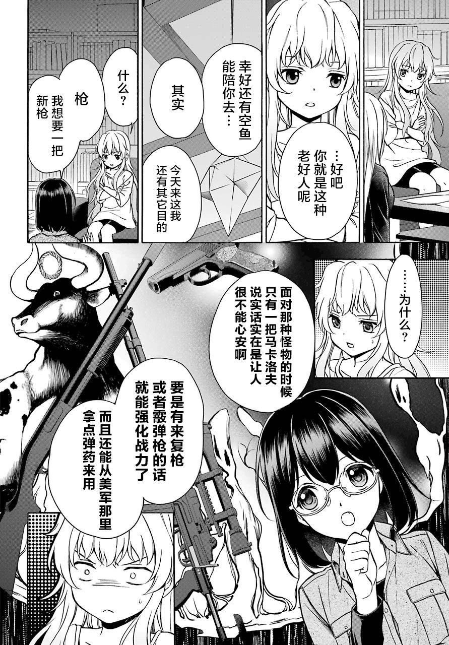 《里世界郊游》漫画最新章节第25话 如月车站美军救出作战（2）免费下拉式在线观看章节第【20】张图片