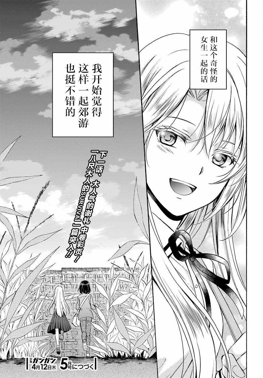 《里世界郊游》漫画最新章节第2话免费下拉式在线观看章节第【41】张图片