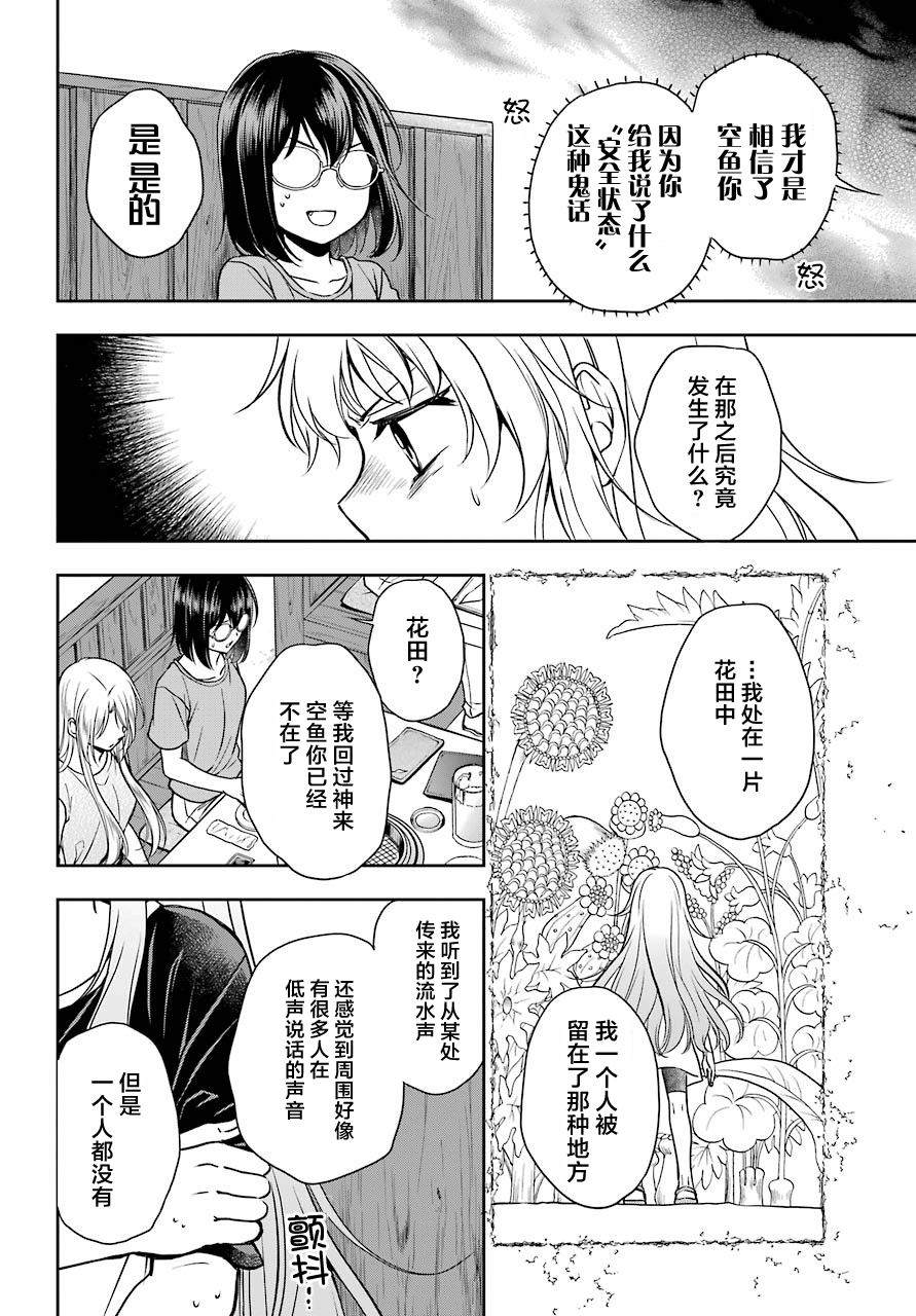 《里世界郊游》漫画最新章节第24话 如月车站美军救出作战（1）免费下拉式在线观看章节第【16】张图片