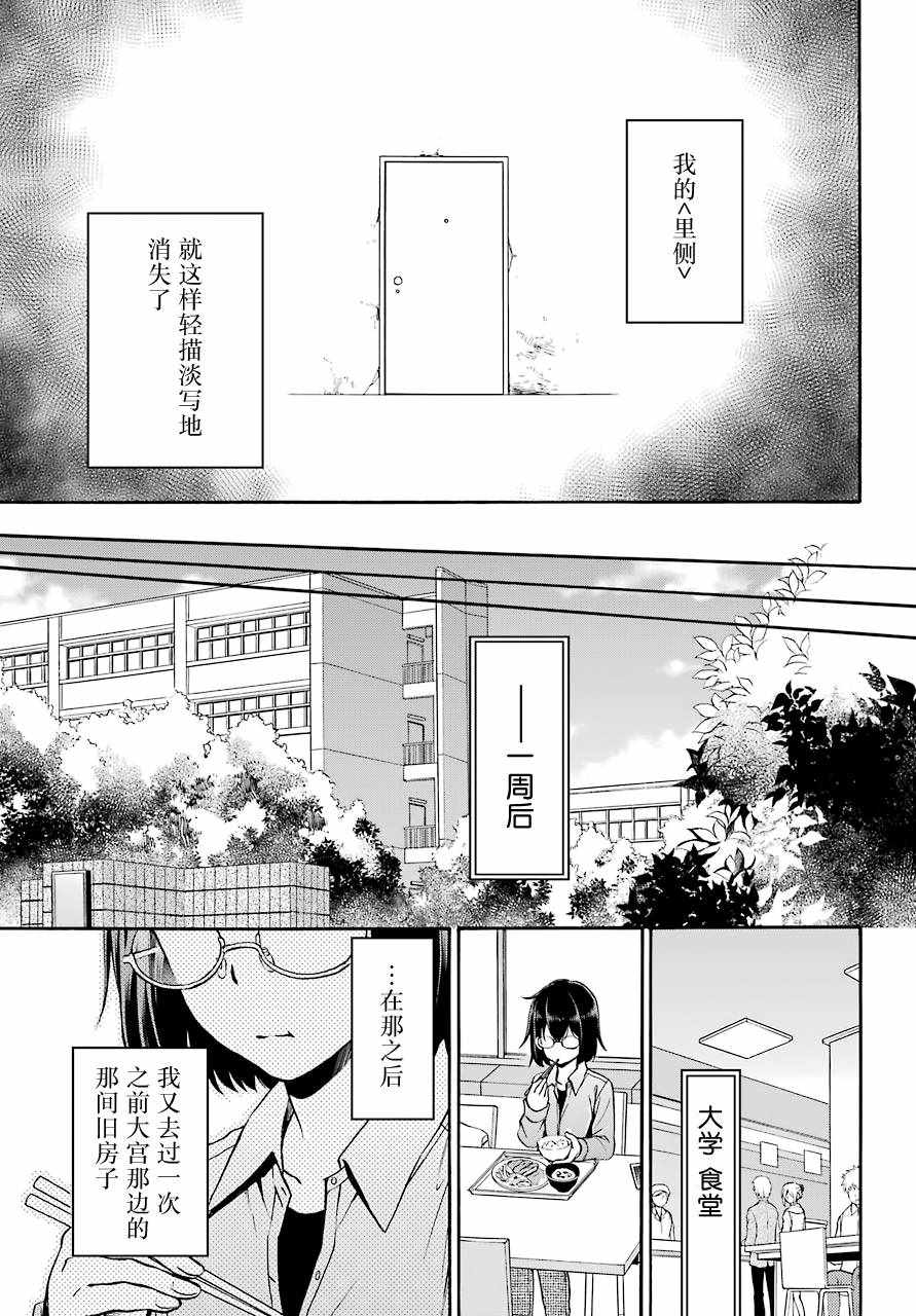 《里世界郊游》漫画最新章节第1话免费下拉式在线观看章节第【46】张图片