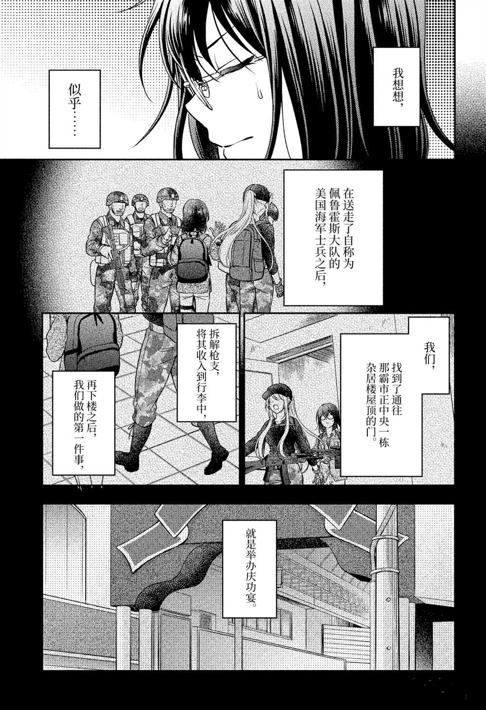 《里世界郊游》漫画最新章节第32话 试看版免费下拉式在线观看章节第【7】张图片