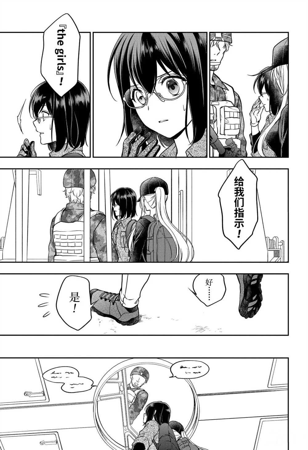 《里世界郊游》漫画最新章节第29话 试看版免费下拉式在线观看章节第【23】张图片