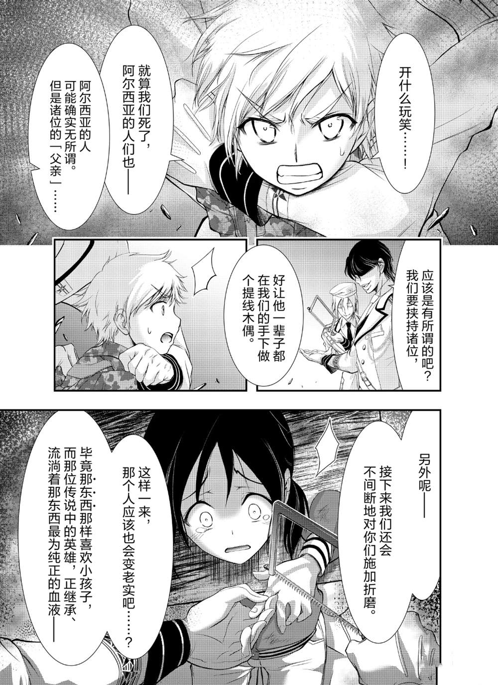 《里世界郊游》漫画最新章节第43话免费下拉式在线观看章节第【41】张图片