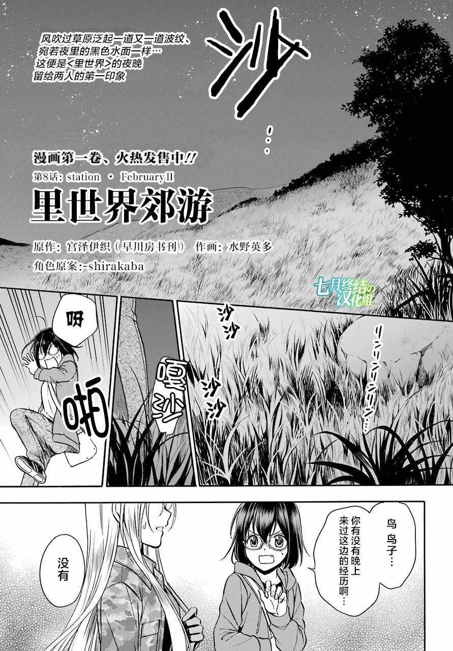 《里世界郊游》漫画最新章节第8话免费下拉式在线观看章节第【1】张图片