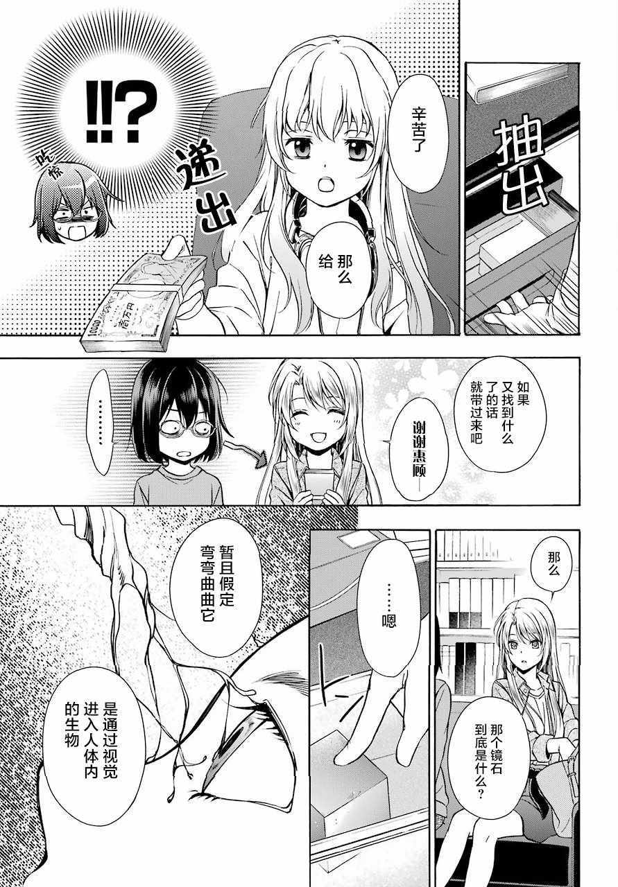 《里世界郊游》漫画最新章节第3话免费下拉式在线观看章节第【30】张图片