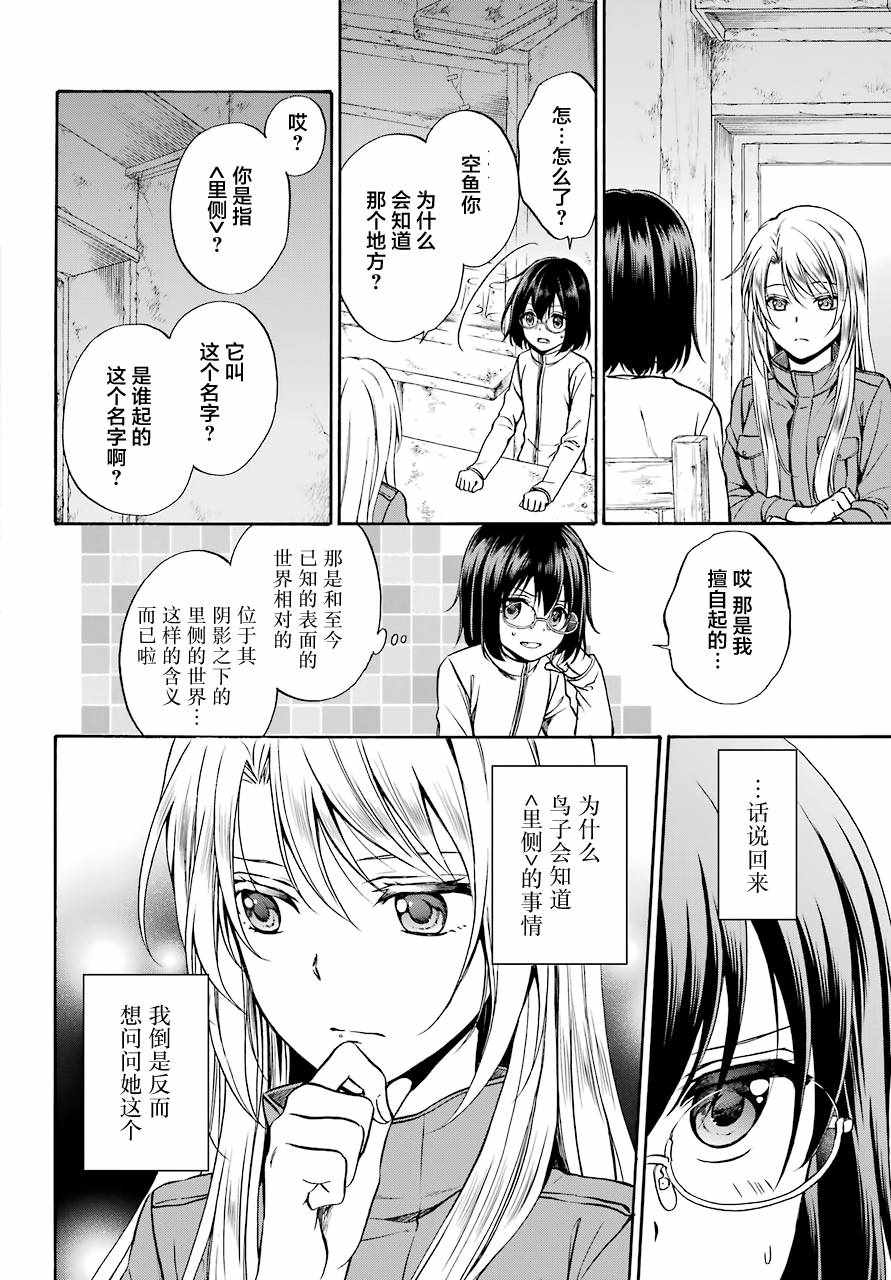 《里世界郊游》漫画最新章节第1话免费下拉式在线观看章节第【34】张图片