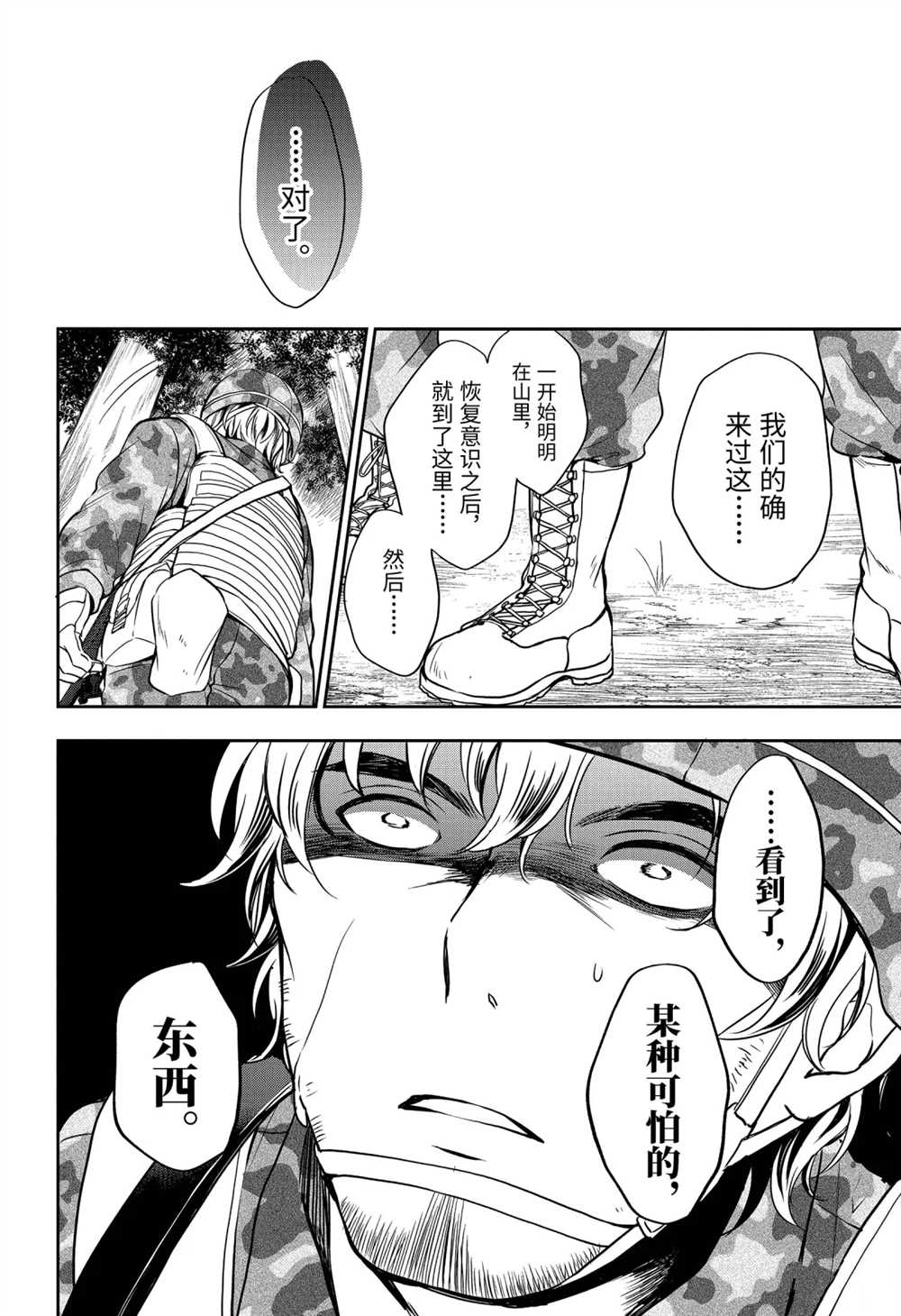 《里世界郊游》漫画最新章节第30话 试看版免费下拉式在线观看章节第【8】张图片