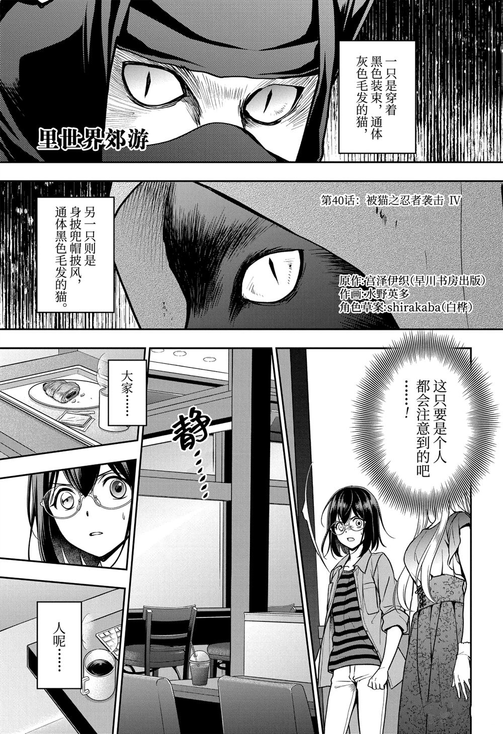 《里世界郊游》漫画最新章节第40话 试看版免费下拉式在线观看章节第【1】张图片