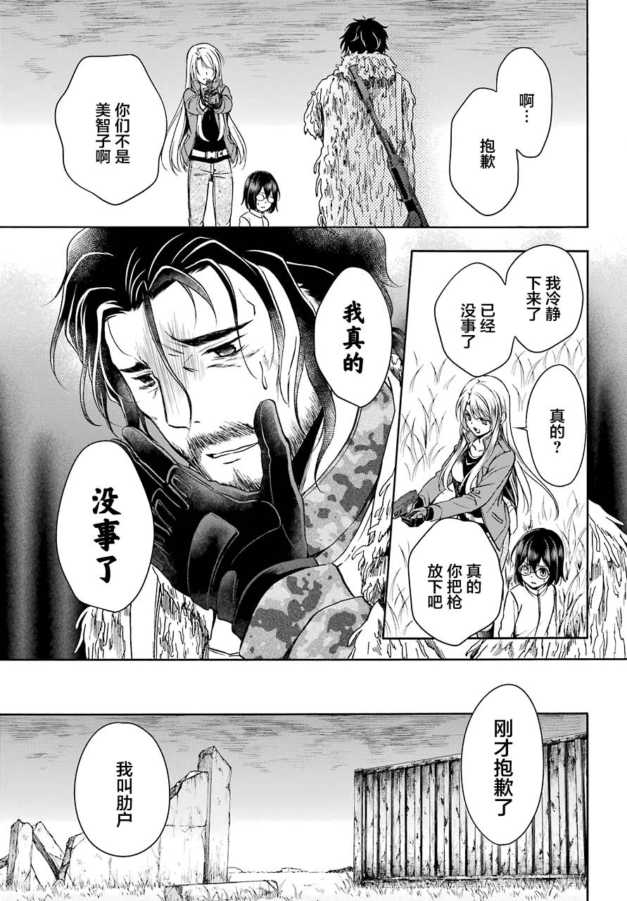 《里世界郊游》漫画最新章节第4话免费下拉式在线观看章节第【19】张图片