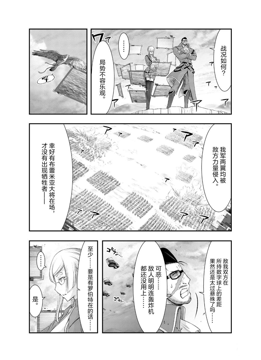 《里世界郊游》漫画最新章节第43话免费下拉式在线观看章节第【2】张图片