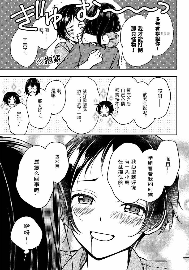 《里世界郊游》漫画最新章节第53话 试看版免费下拉式在线观看章节第【23】张图片