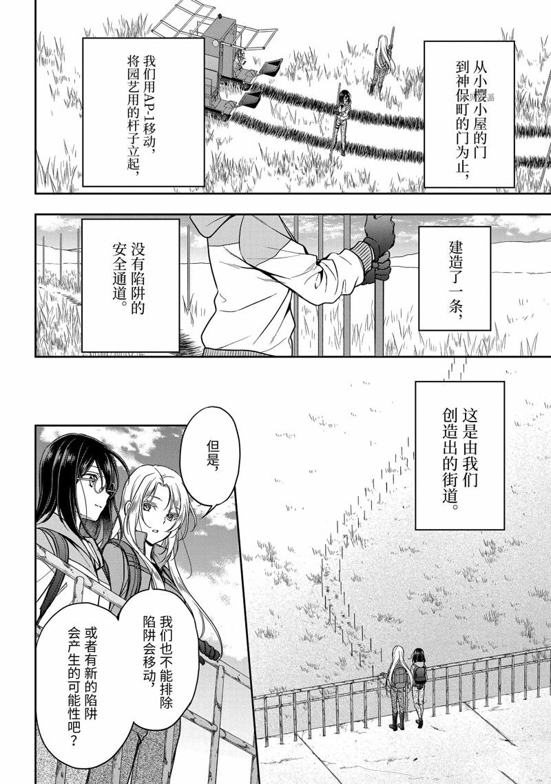 《里世界郊游》漫画最新章节第51话 试看版免费下拉式在线观看章节第【4】张图片