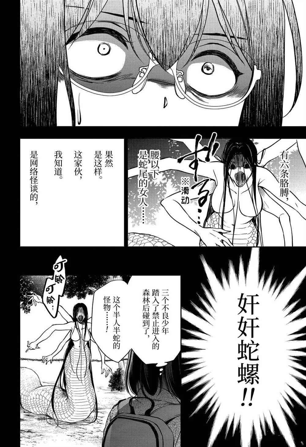 《里世界郊游》漫画最新章节第30话 试看版免费下拉式在线观看章节第【24】张图片