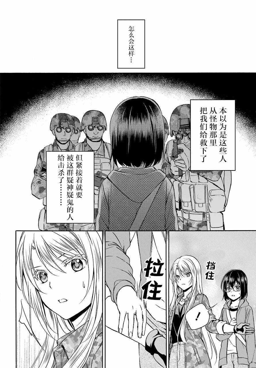 《里世界郊游》漫画最新章节第9话免费下拉式在线观看章节第【9】张图片