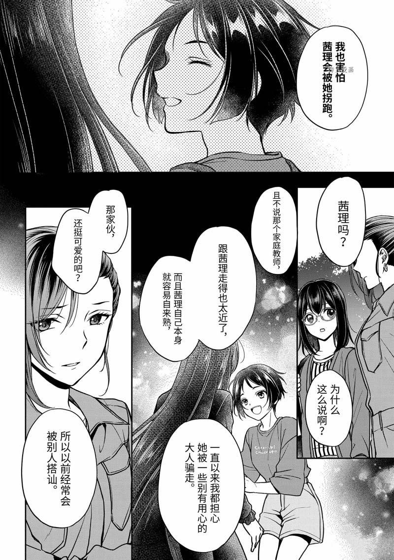 《里世界郊游》漫画最新章节第52话免费下拉式在线观看章节第【31】张图片