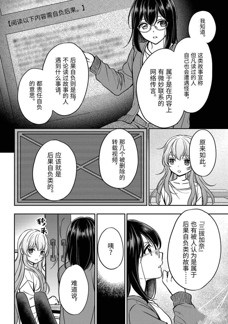 《里世界郊游》漫画最新章节第54话 试看免费下拉式在线观看章节第【4】张图片