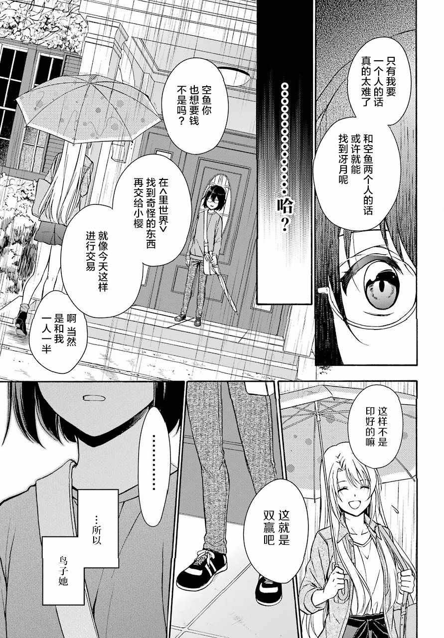 《里世界郊游》漫画最新章节第3话免费下拉式在线观看章节第【39】张图片