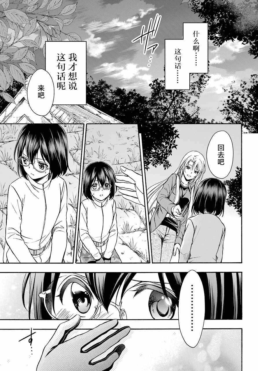 《里世界郊游》漫画最新章节第6话免费下拉式在线观看章节第【36】张图片