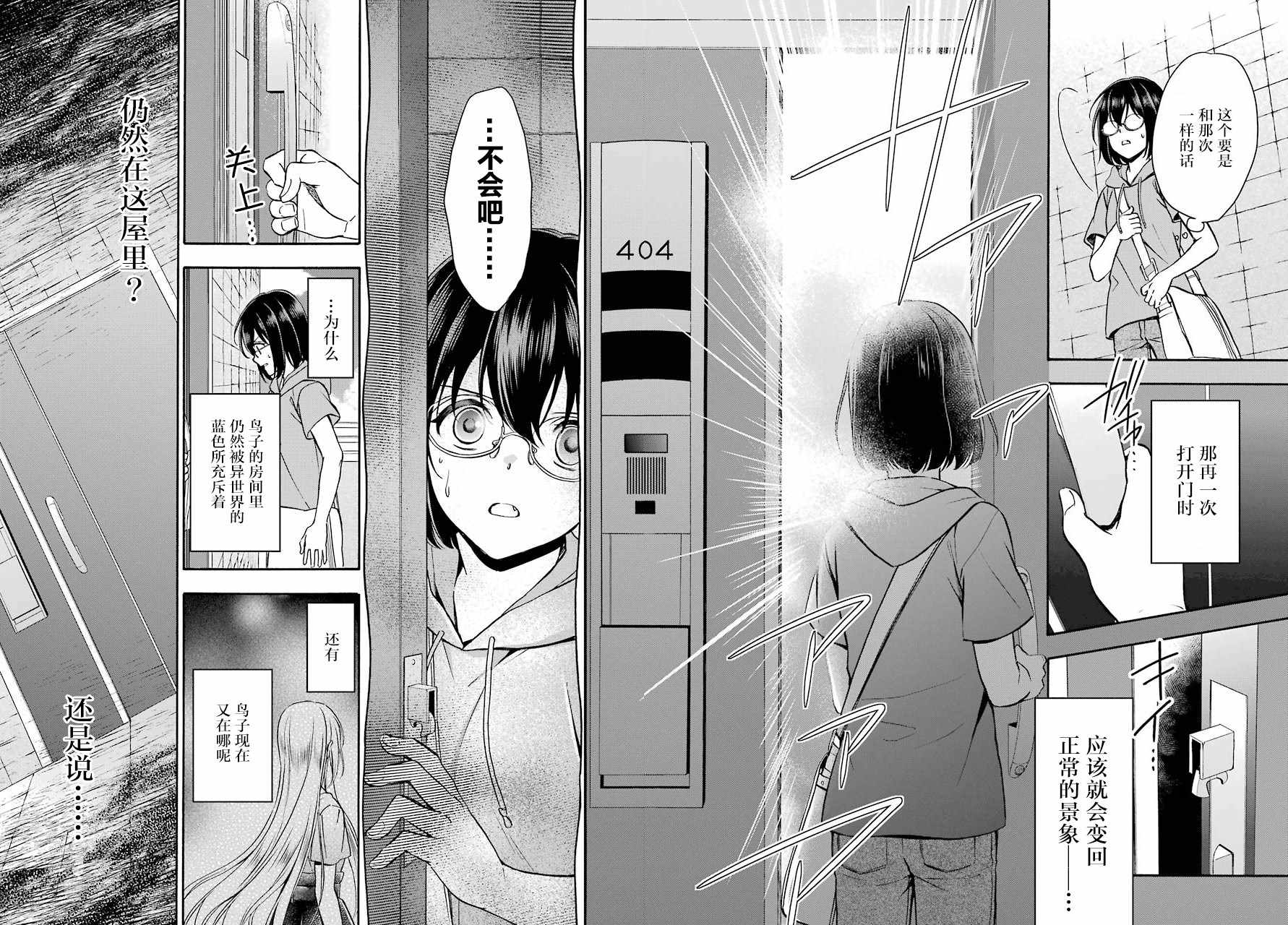 《里世界郊游》漫画最新章节第15话免费下拉式在线观看章节第【21】张图片