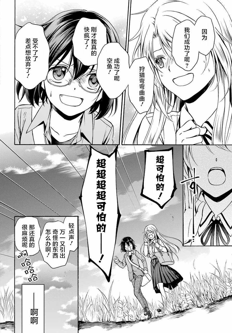 《里世界郊游》漫画最新章节第2话免费下拉式在线观看章节第【38】张图片