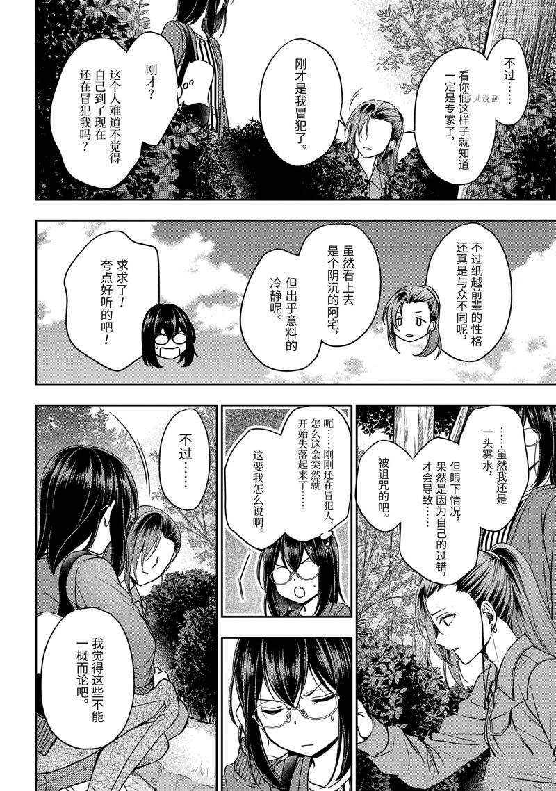 《里世界郊游》漫画最新章节第52话免费下拉式在线观看章节第【35】张图片