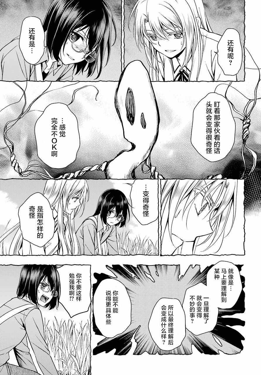 《里世界郊游》漫画最新章节第2话免费下拉式在线观看章节第【18】张图片