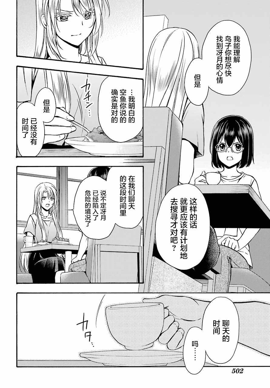 《里世界郊游》漫画最新章节第14话免费下拉式在线观看章节第【14】张图片