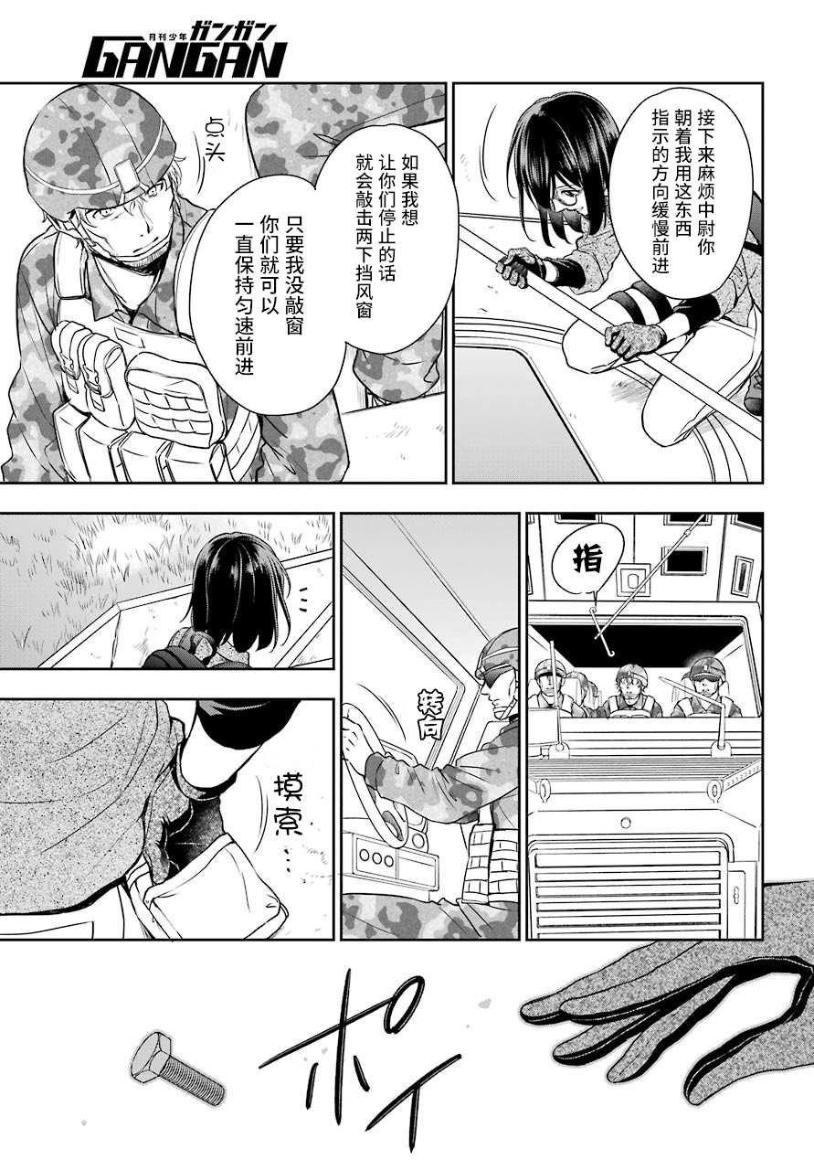 《里世界郊游》漫画最新章节第28话 如月车站美军救出作战（5）免费下拉式在线观看章节第【17】张图片