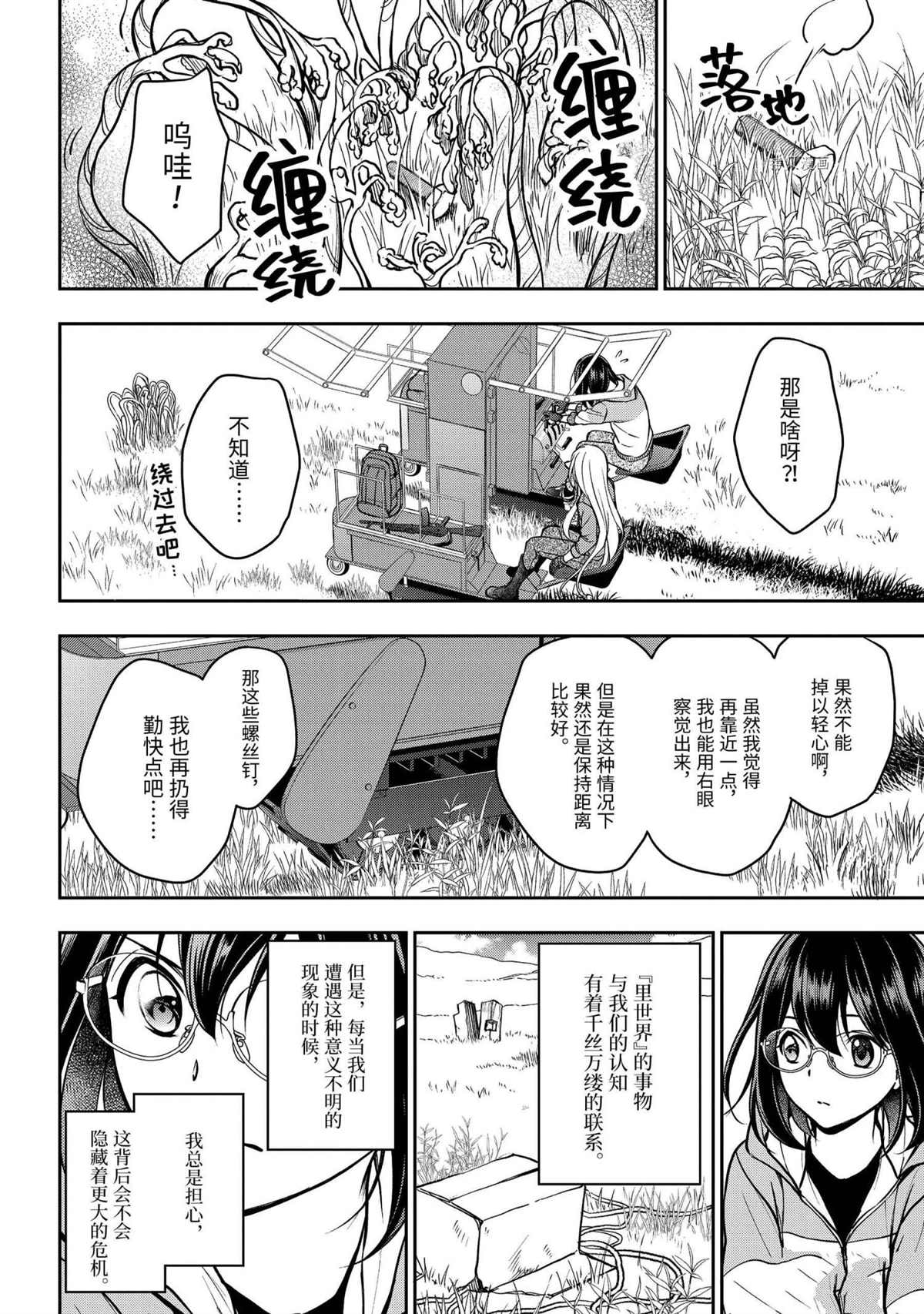 《里世界郊游》漫画最新章节第48话 试看版免费下拉式在线观看章节第【26】张图片