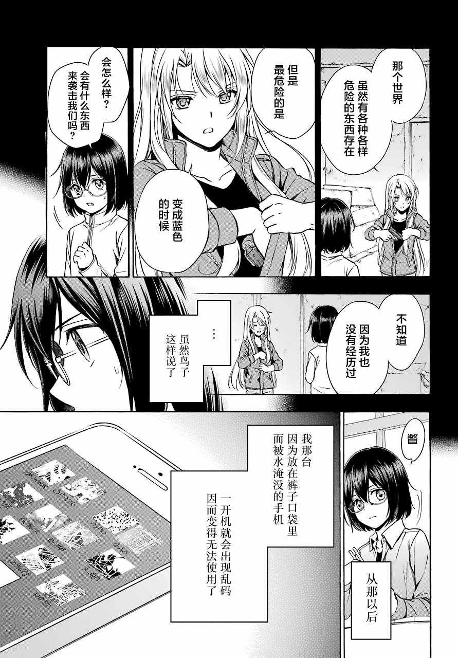 《里世界郊游》漫画最新章节第1话免费下拉式在线观看章节第【48】张图片