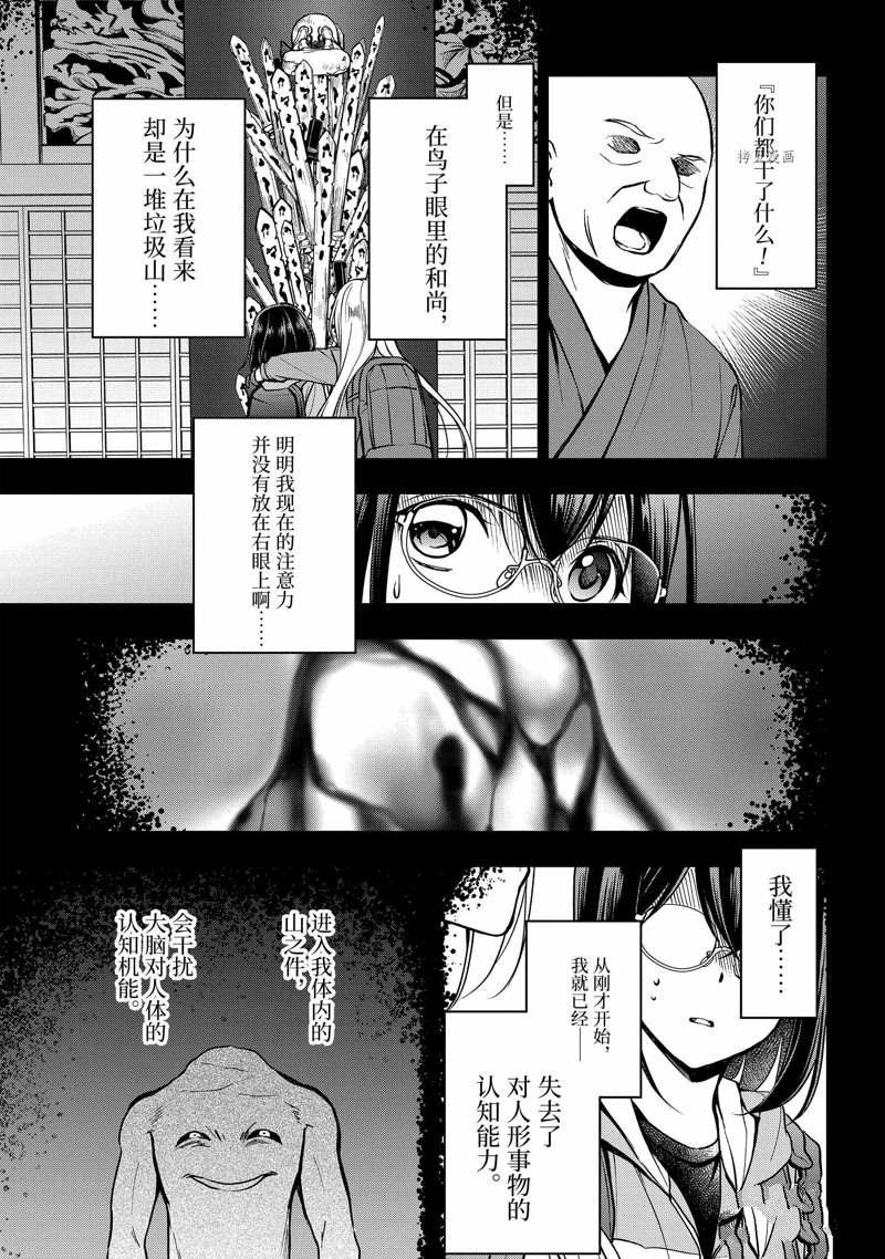 《里世界郊游》漫画最新章节第50话 试看版免费下拉式在线观看章节第【15】张图片