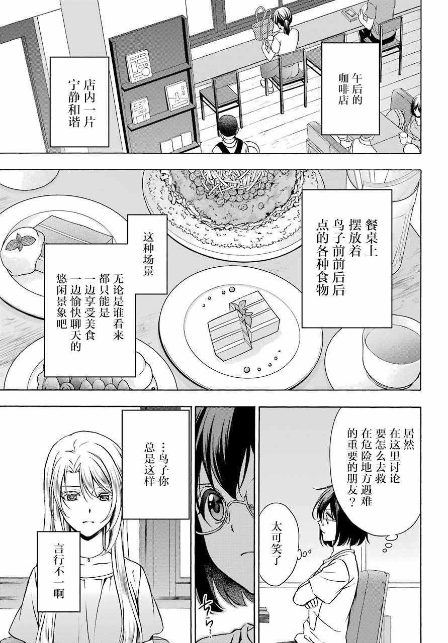 《里世界郊游》漫画最新章节第14话免费下拉式在线观看章节第【15】张图片