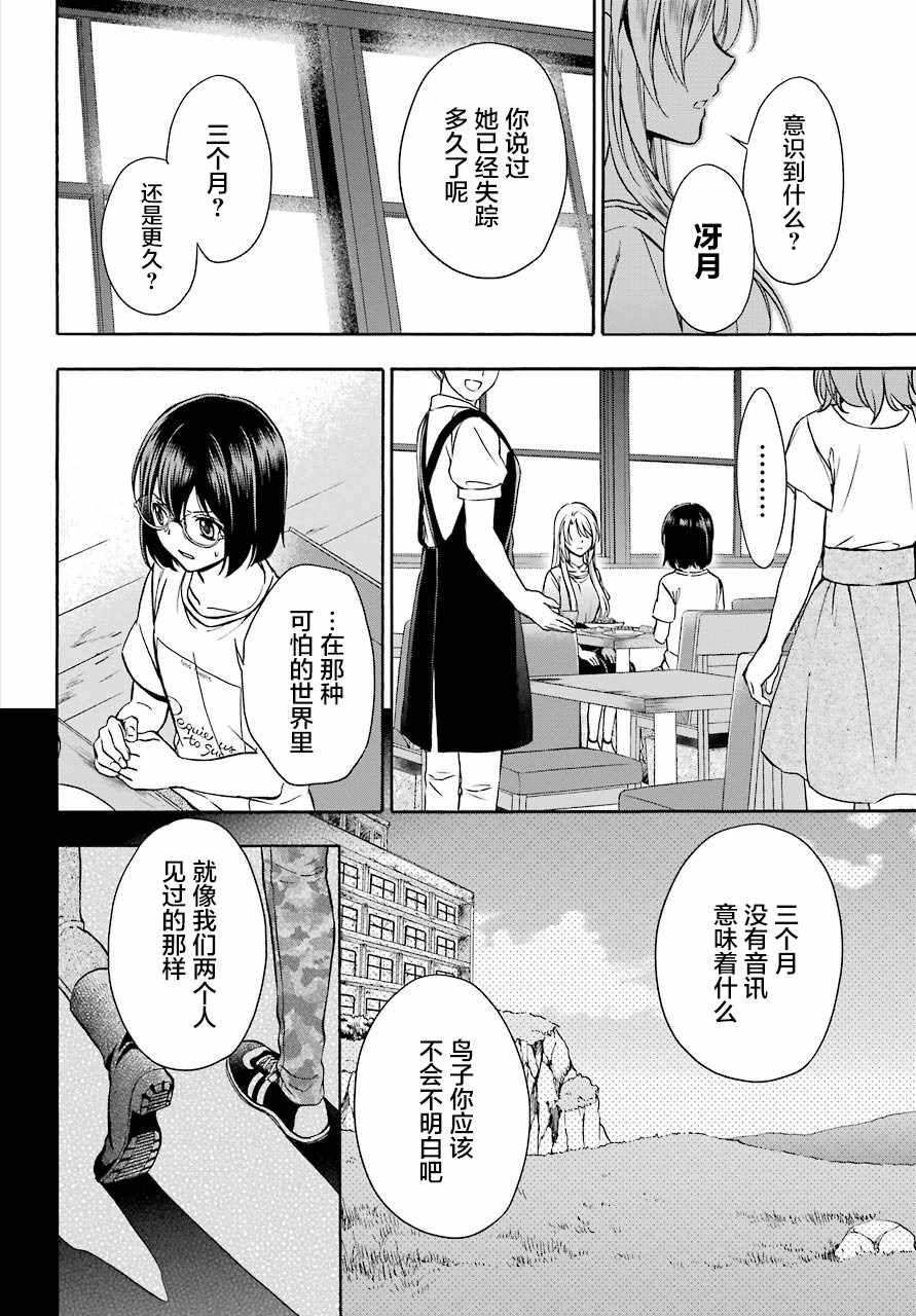 《里世界郊游》漫画最新章节第14话免费下拉式在线观看章节第【26】张图片