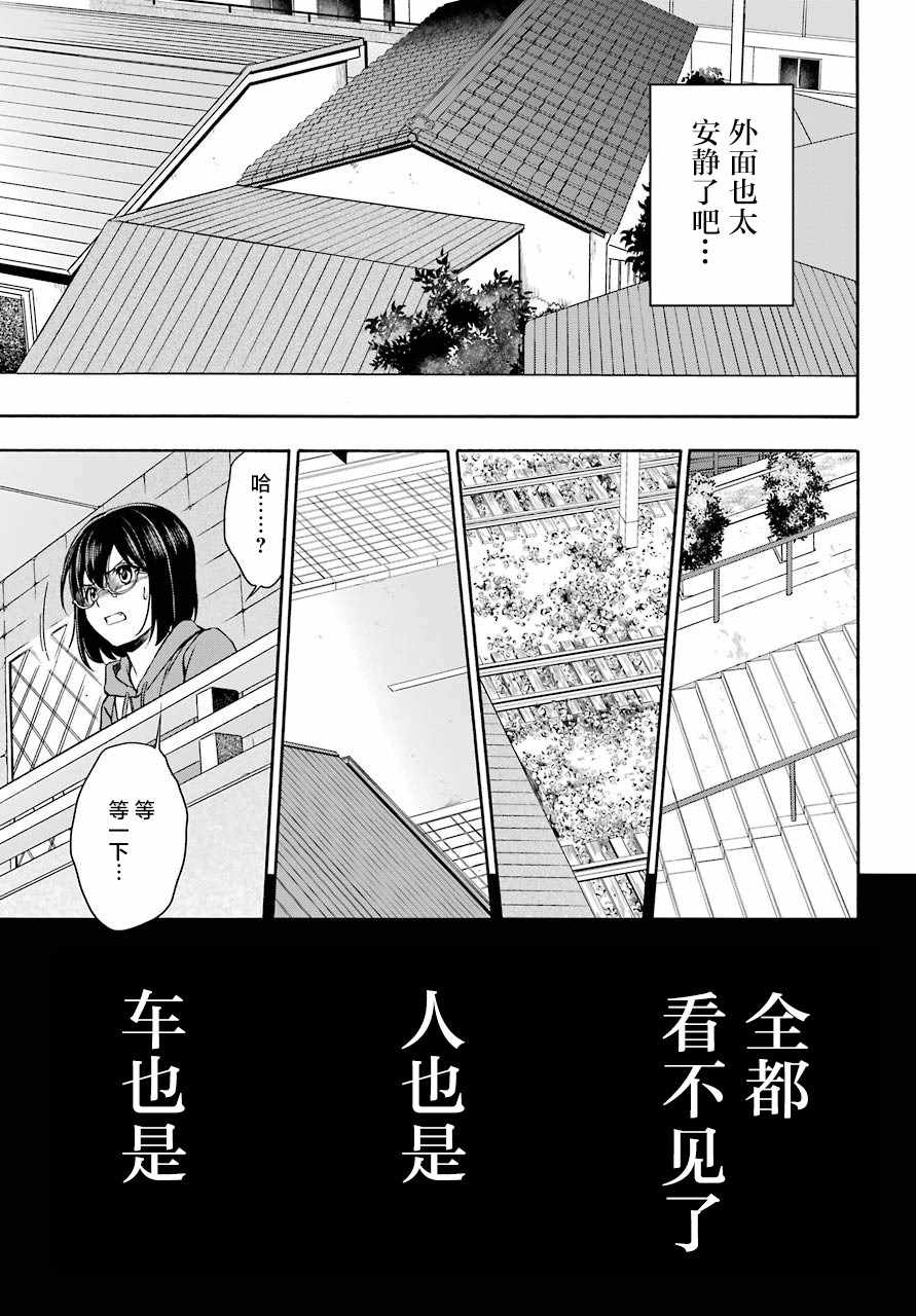 《里世界郊游》漫画最新章节第15话免费下拉式在线观看章节第【24】张图片