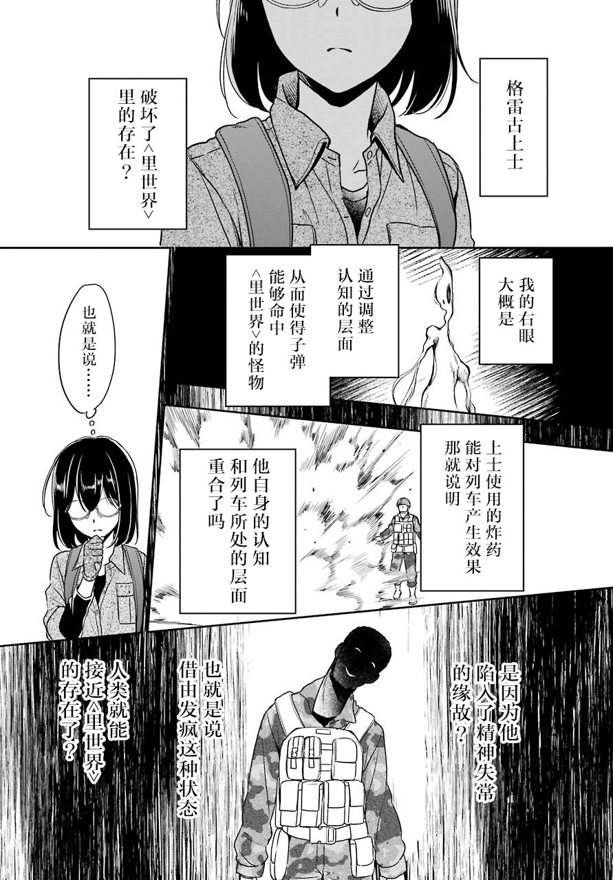 《里世界郊游》漫画最新章节第26话 如月车站美军救出作战（3）免费下拉式在线观看章节第【30】张图片