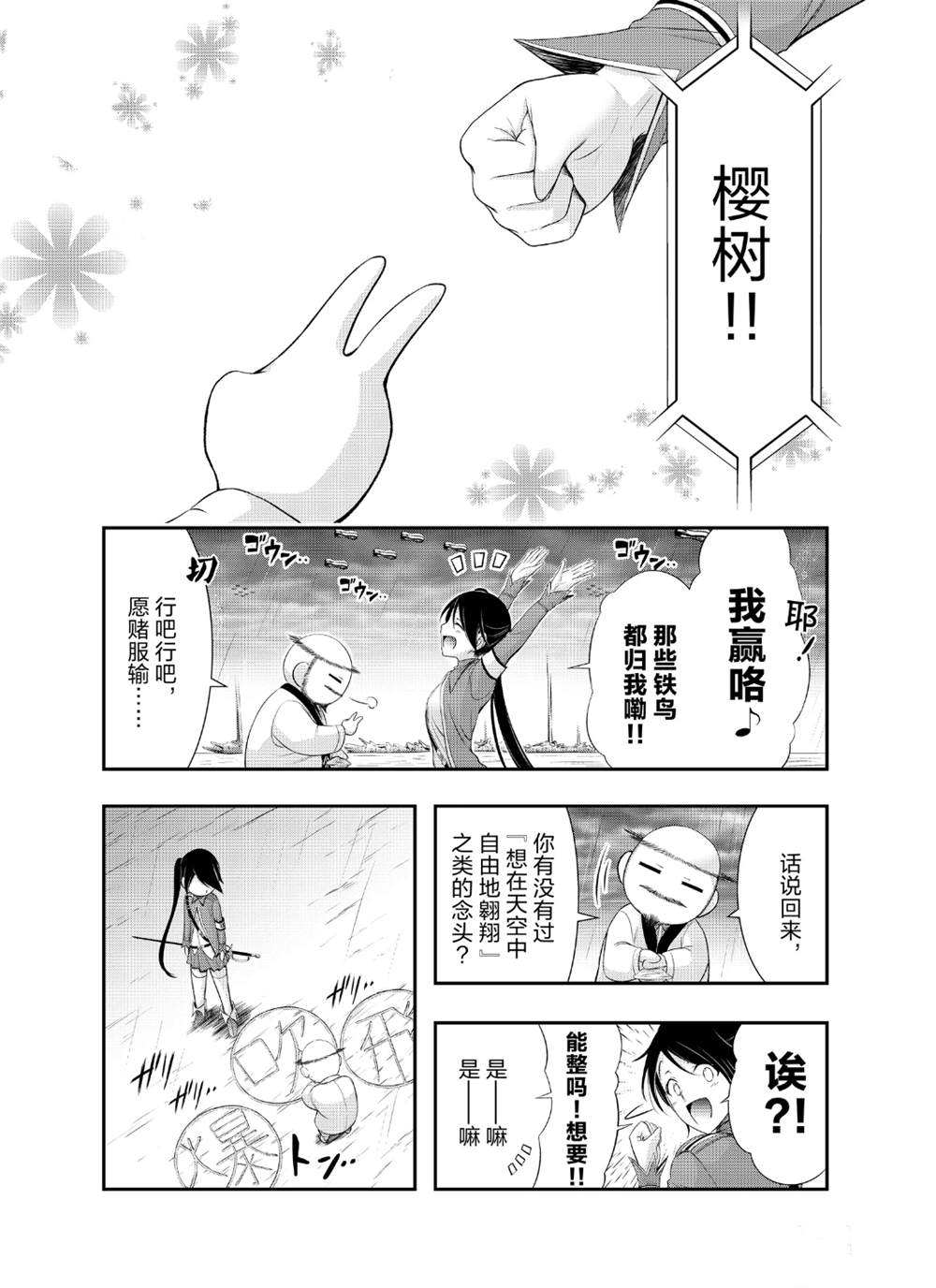 《里世界郊游》漫画最新章节第43话免费下拉式在线观看章节第【17】张图片