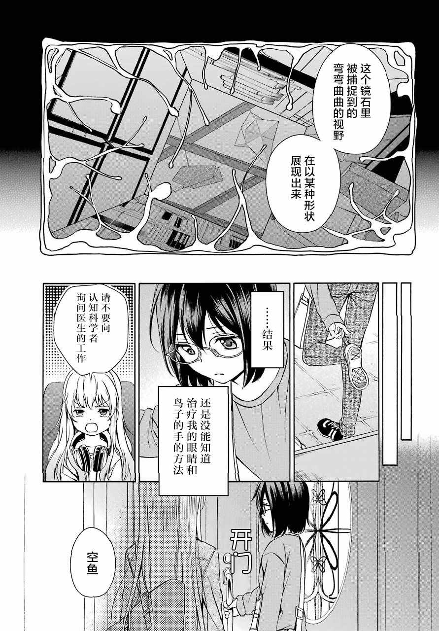 《里世界郊游》漫画最新章节第3话免费下拉式在线观看章节第【34】张图片