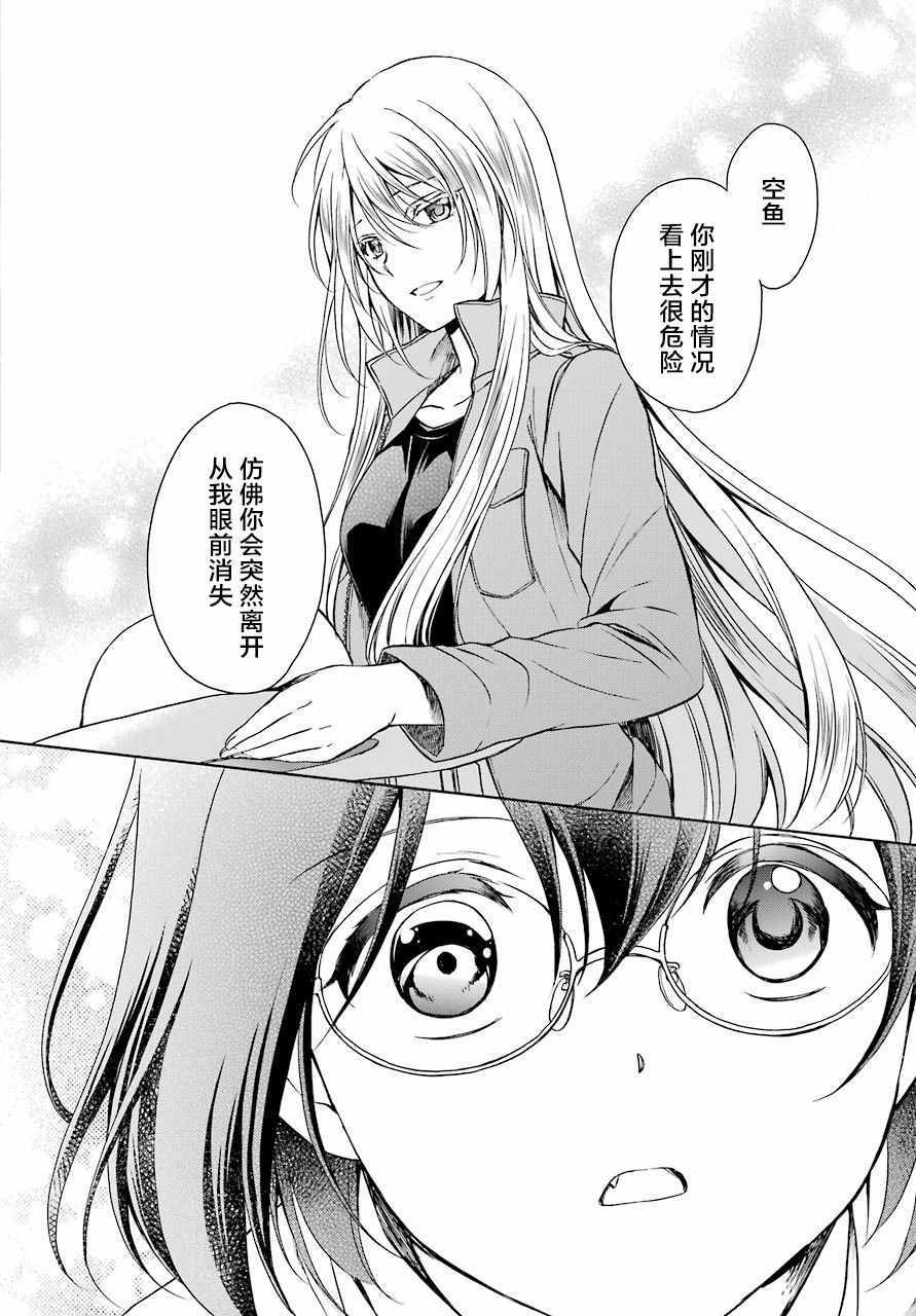 《里世界郊游》漫画最新章节第6话免费下拉式在线观看章节第【35】张图片