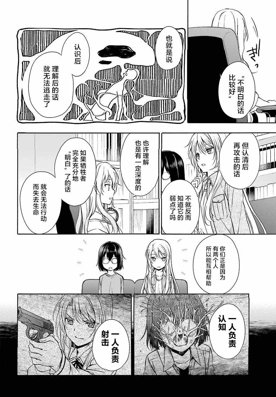 《里世界郊游》漫画最新章节第3话免费下拉式在线观看章节第【31】张图片