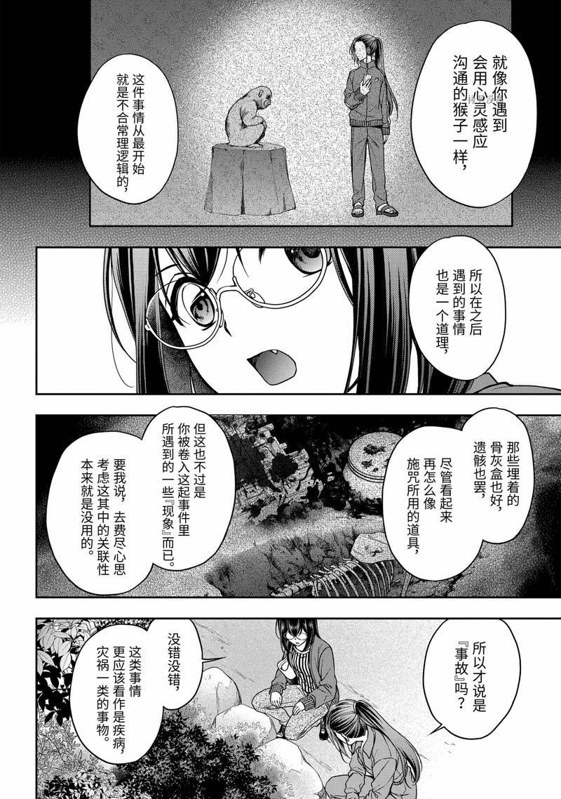 《里世界郊游》漫画最新章节第52话免费下拉式在线观看章节第【37】张图片